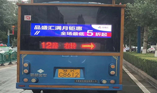 陜西省榆林市公交車LED全彩車尾廣告屏安裝項目