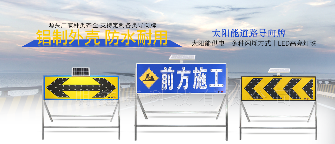 太陽能施工導向牌A1