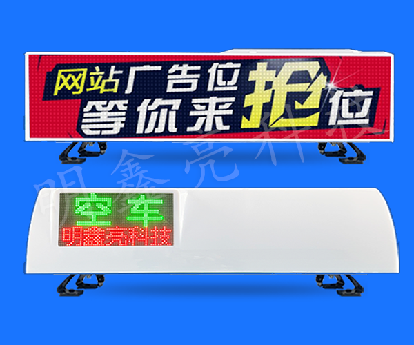 出租車(chē)LED頂燈屏D26款